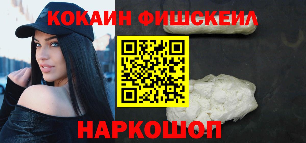 хочу наркоту  Кокаин FishScale  Хасавюрт  Кокаин  Вход с VPN  КОКАИН Колумбийский 