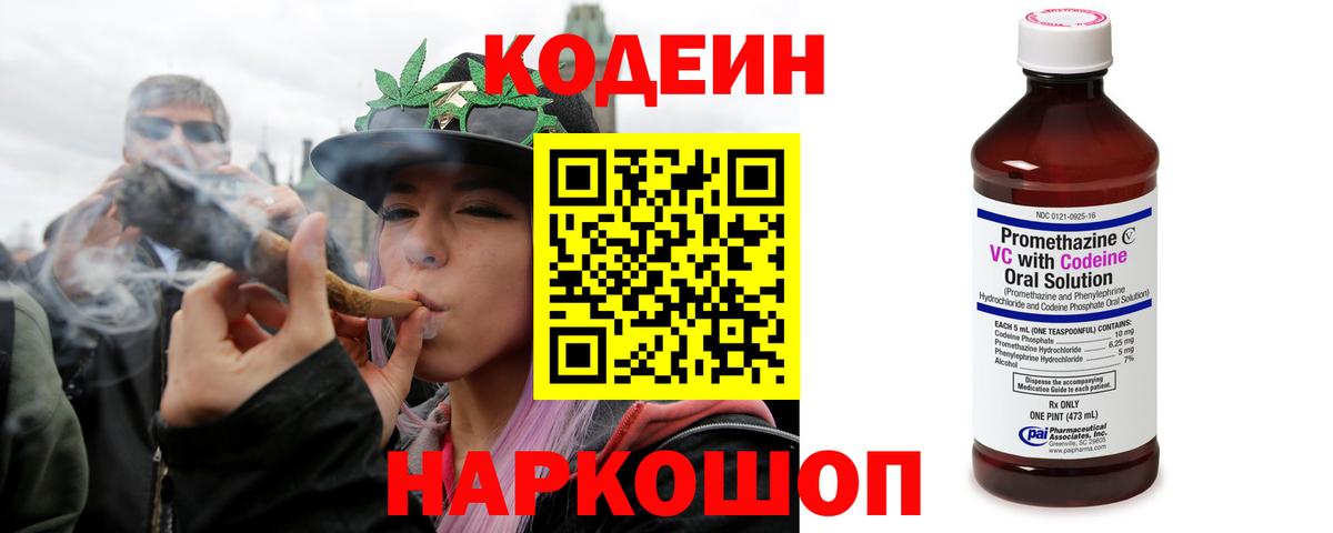 Codein напиток Lean (лин)  Вход с VPN  Хасавюрт 