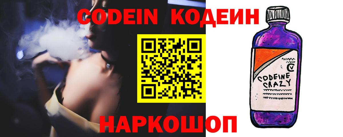 Кодеиновый сироп Lean Purple Drank Хасавюрт