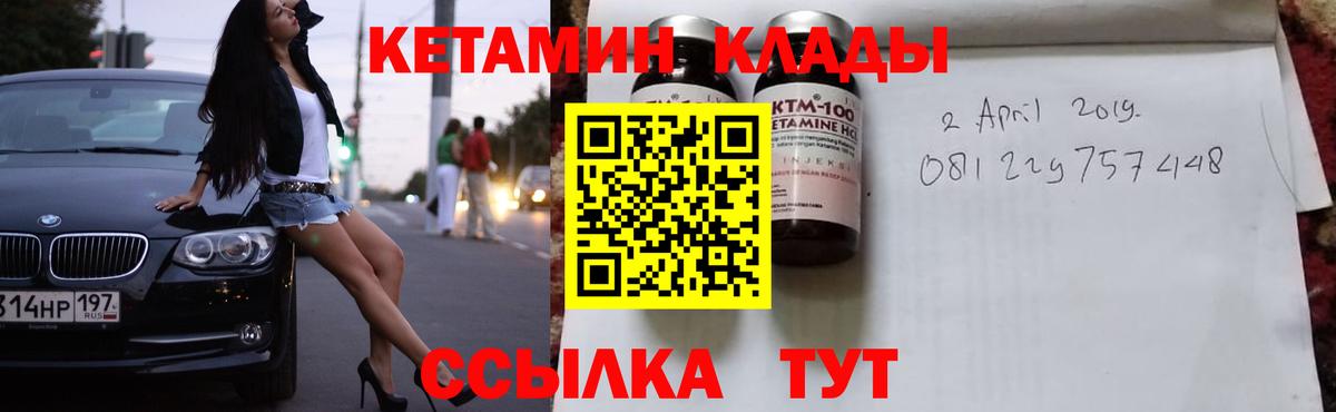 Хасавюрт  Кетамин VHQ  Вход с VPN 